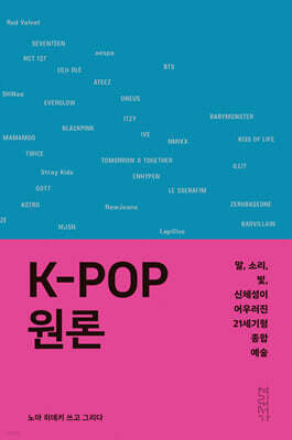 K-POP 원론