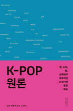 K-POP 원론