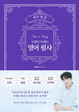 하루 한 장, 인생이 바뀌는 영어 필사