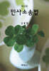 민사소송법
