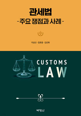 관세법