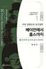 서양 경험론과 정치철학 베이컨에서 홉스까지