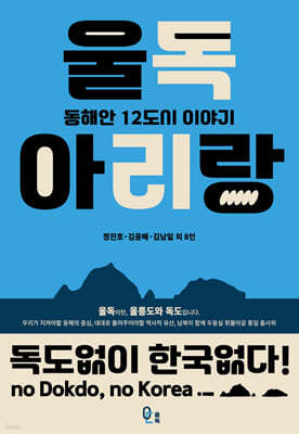 울독 아리랑