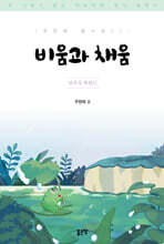 비움과 채움