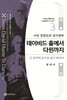서양 경험론과 정치철학 데이비드 흄에서 다윈까지