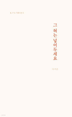 그 혀는 넣어두세요