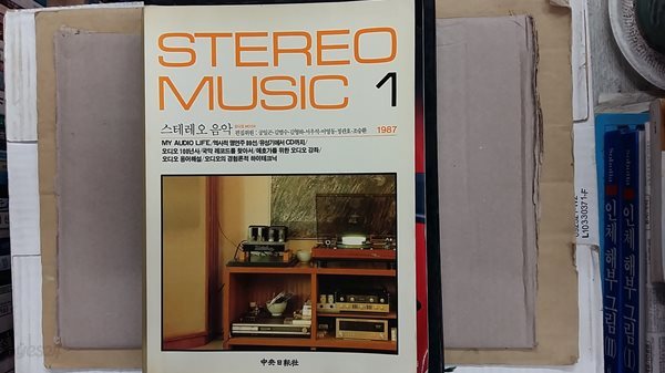 스테레오 음악 1987년1월 ,