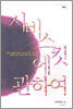 시비스킷에 관하여