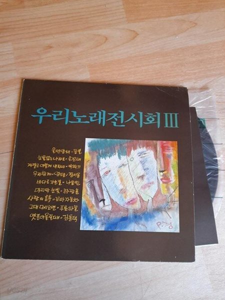 [LP] 우리노래전시회 3집 - 눈물 없는 나라로, 울면 안돼