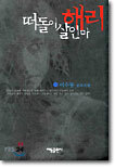 떠돌이 살인마 해리