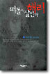 떠돌이 살인마 해리