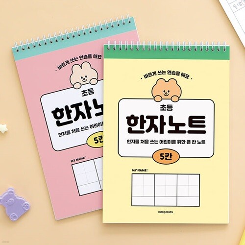 초등 5칸 한자노트 (35매 스프링 100g내지) 인디고어린이