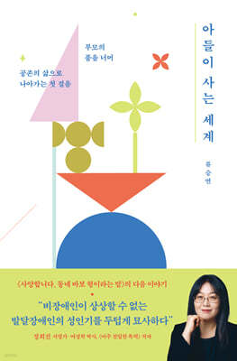 아들이 사는 세계
