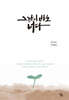 그것이 바로 너다