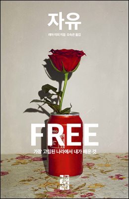 자유