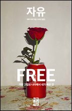 자유