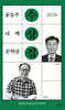 2024 윤동주시맥문학상수상집
