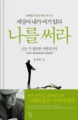 세상아 내가 여기 있다 나를 써라
