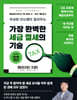 가장 완벽한 세금 절세의 기술