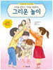 그리운 놀이