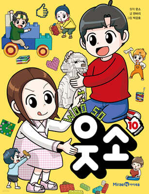 웃소 10