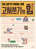 고쳐쓰기의 힘