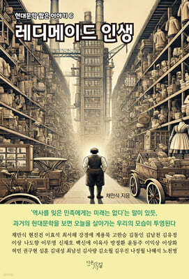 레디메이드 인생