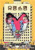 유령 스펨