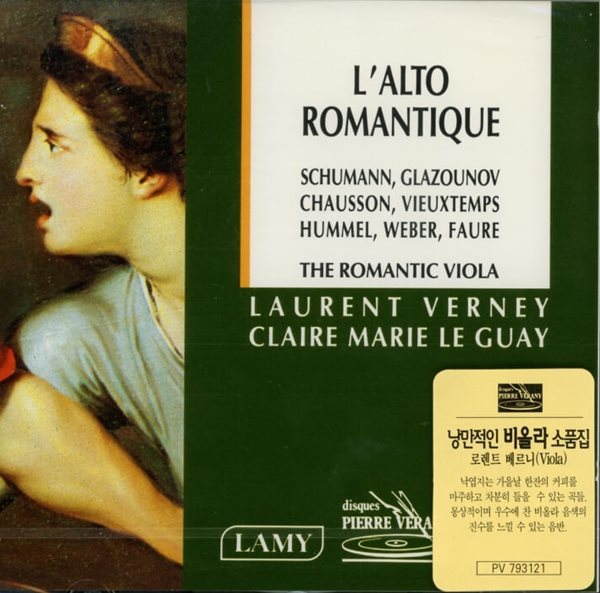 Faure : 낭만적인 비올라 소품집 (L&#39;Alto Romantique) - 베르네이 (Laurent Verney) (France 발매) (미개봉)