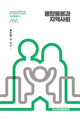 통합돌봄과 지역사회