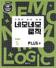 네모네모 로직 PLUS 고급편 5