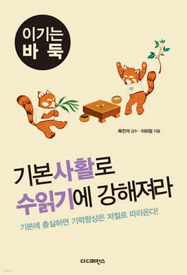 기본사활로 수읽기에 강해져라