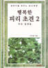 행복한 피리 초견 2