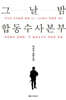 그날 밤 합동수사본부