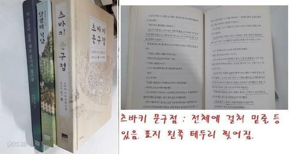 츠바키 문구점 + 이 슬픔이 슬픈 채로 끝나지 않기를 + 달팽이 식당 /(세권/오가와 이토/사진 및 하단참조)