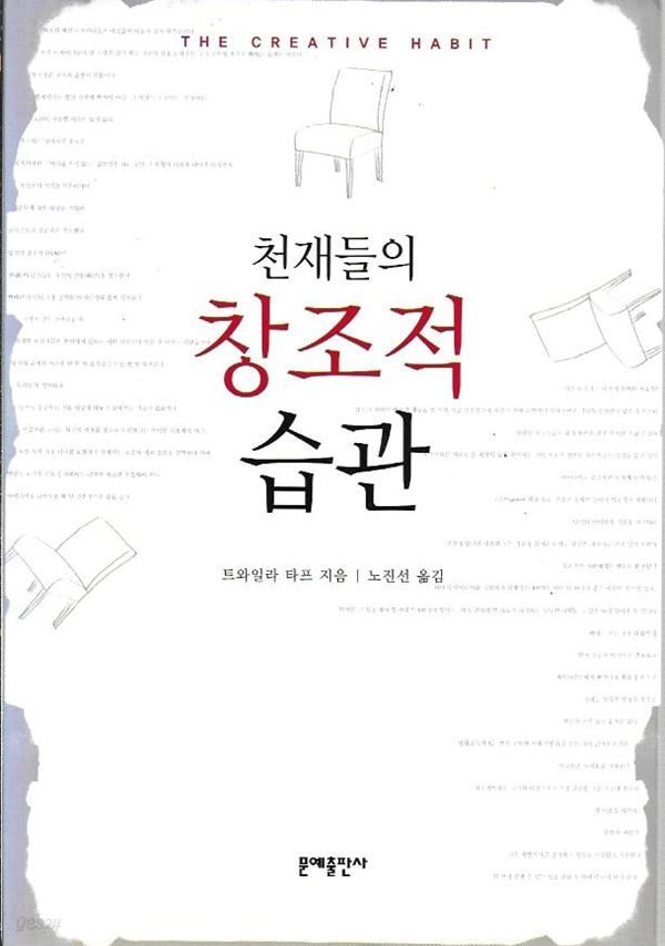 천재들의 창조적 습관