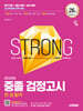 2025 시대에듀 중졸 검정고시 한 권 합격
