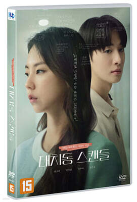 대치동 스캔들 (1Disc)