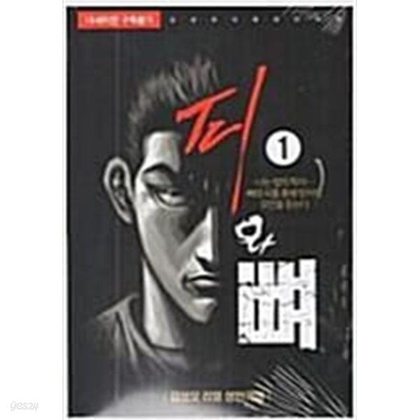 피와 뼈 1-15 완    ***** 북토피아