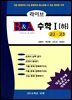 라이브 B&A 수학 1 (하)
