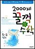 문제은행 2000제 꿀꺽수학 5-2 상권