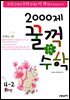 문제은행 2000제 꿀꺽수학 4-2 하권