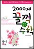 문제은행 2000제 꿀꺽수학 4-1 하권