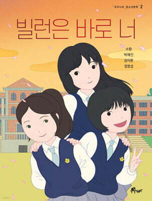 빌런은 바로 너