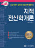 2025 지적전산학개론