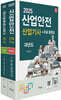 2025 산업안전산업기사 과년도+무료동영상