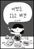 어쨌든 오늘은 비건