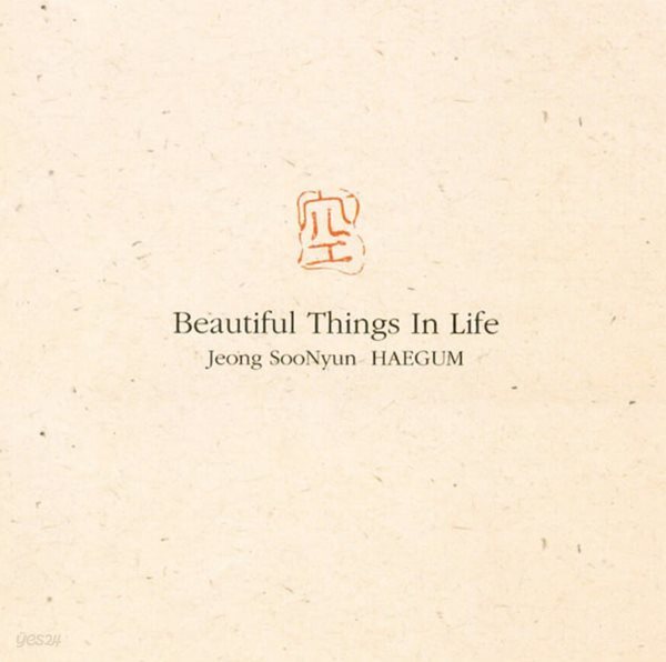 정수년 -  Beautiful Things In Life 