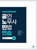 공인노무사 민법연습