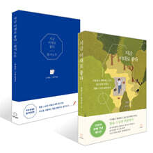 지금 이대로 좋다 + 필사 노트 세트